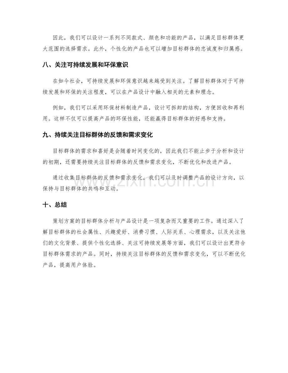 策划方案的目标群体分析与产品设计.docx_第3页