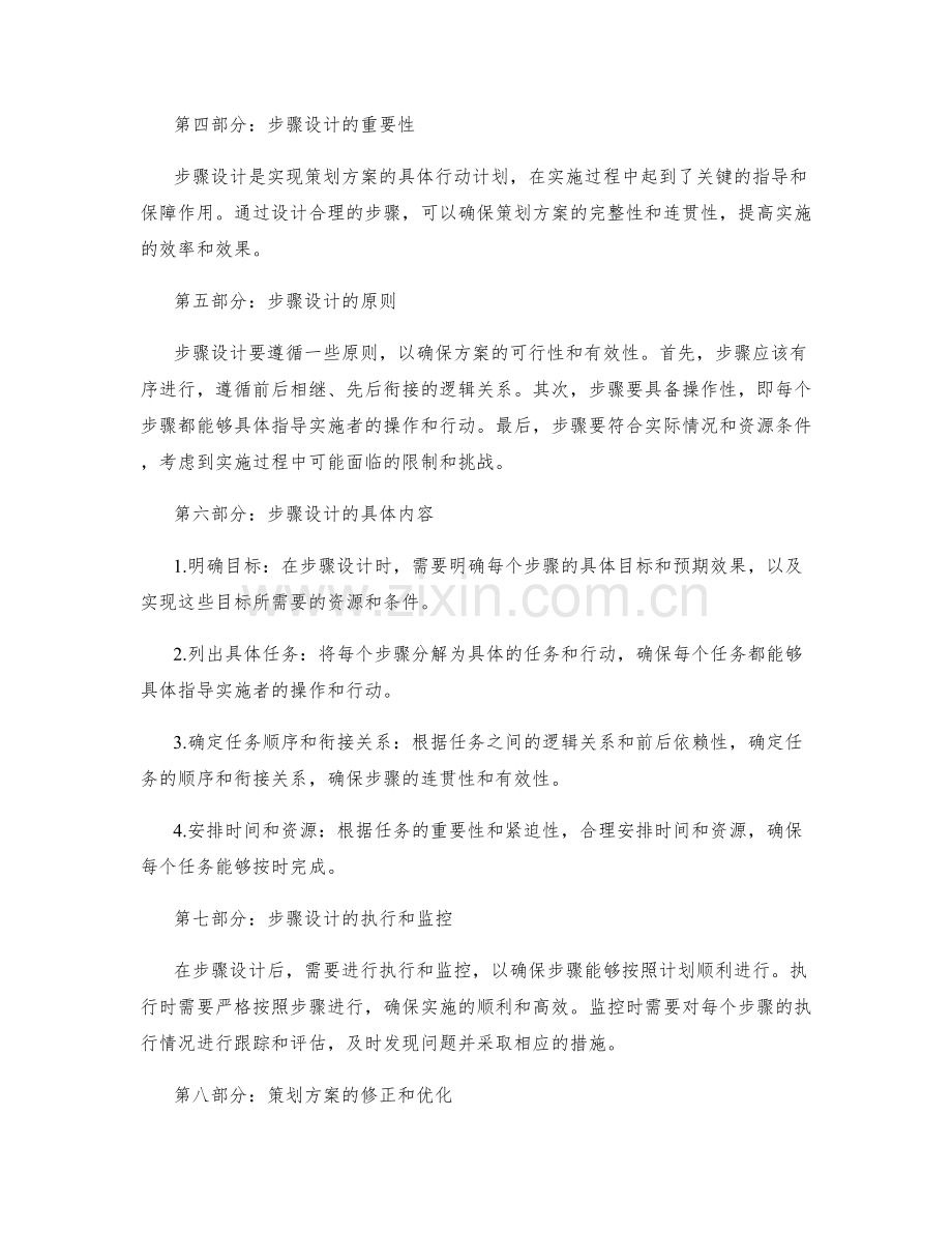 策划方案的目标定位与步骤设计.docx_第2页