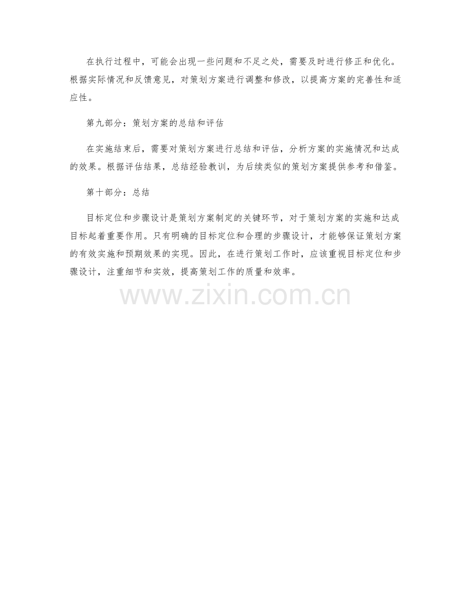 策划方案的目标定位与步骤设计.docx_第3页