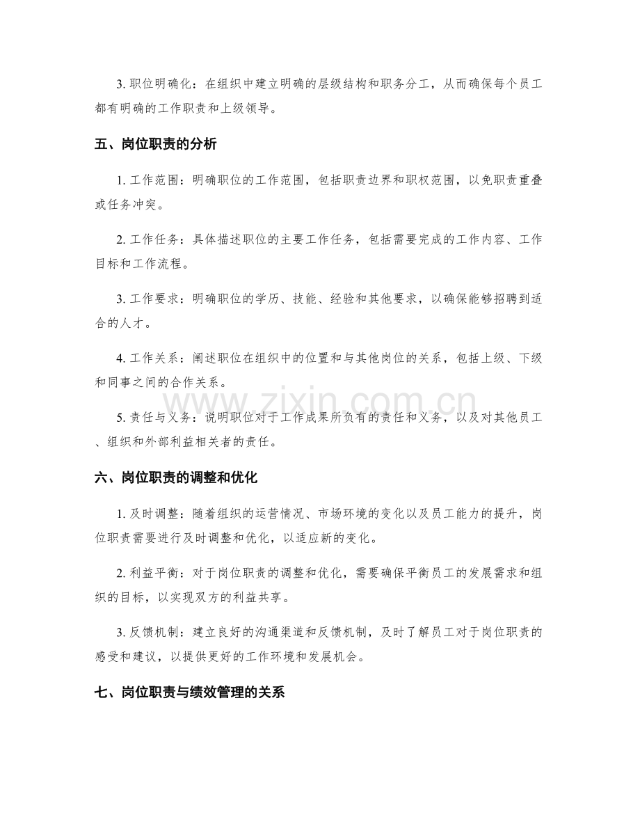 岗位职责的定义和分析.docx_第2页