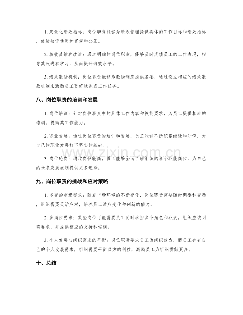 岗位职责的定义和分析.docx_第3页