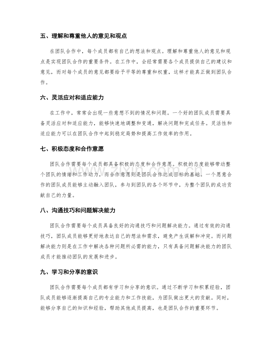 岗位职责中的团队合作和协作能力要求.docx_第2页