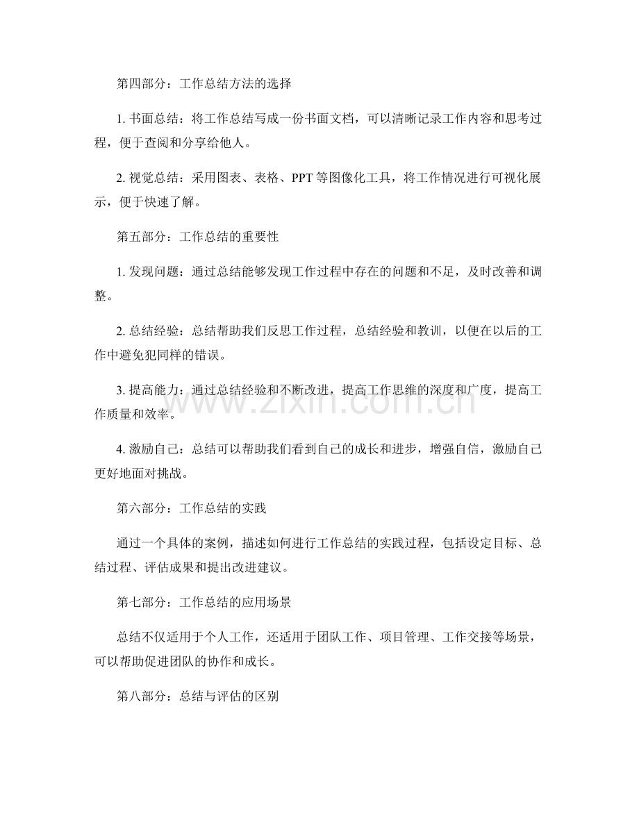 工作总结的核心内容与书写要领.docx_第2页