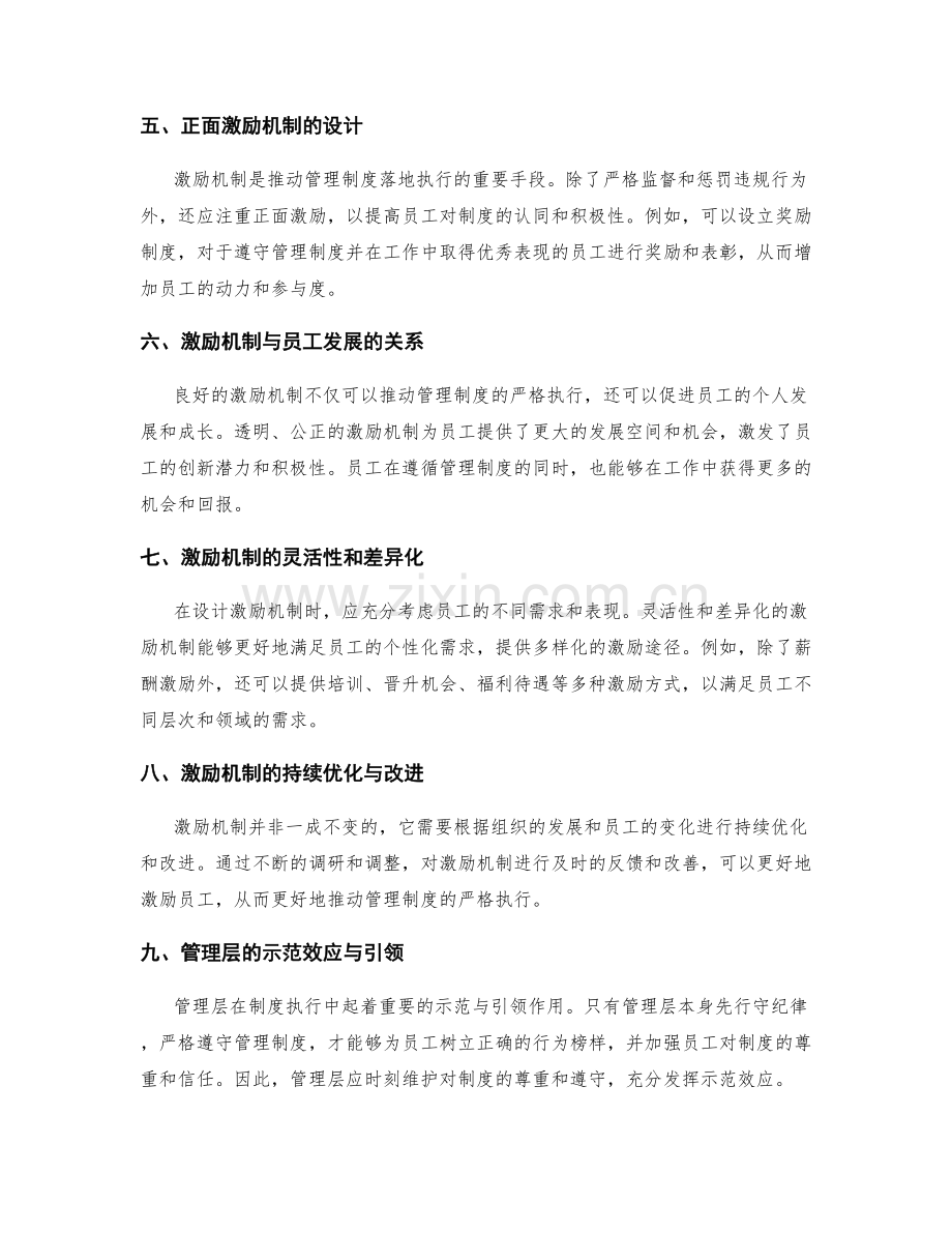 管理制度的严谨执行与激励机制.docx_第2页