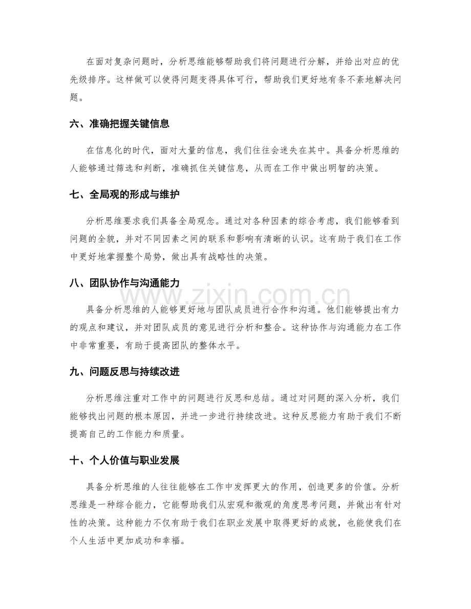 具备分析思维的工作总结要点.docx_第2页