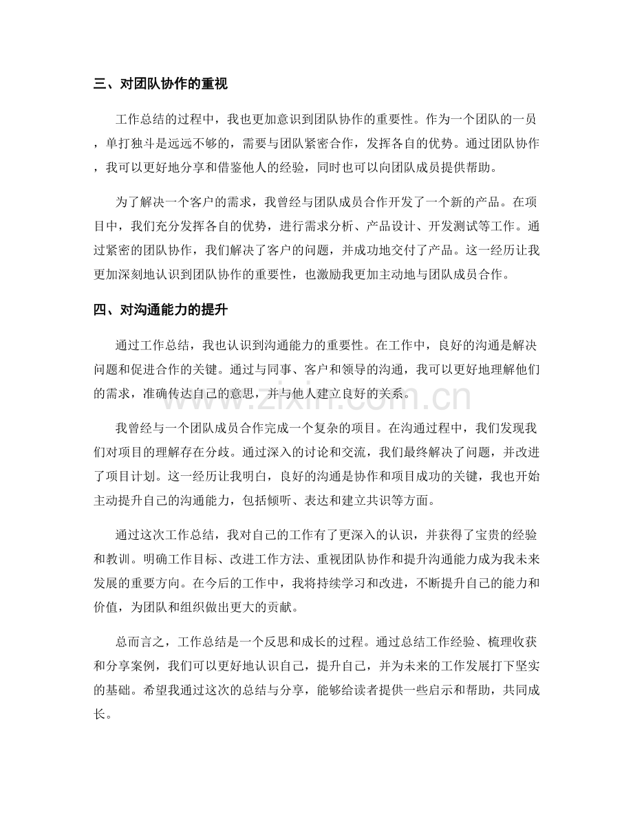 工作总结的收获梳理与案例分享.docx_第2页