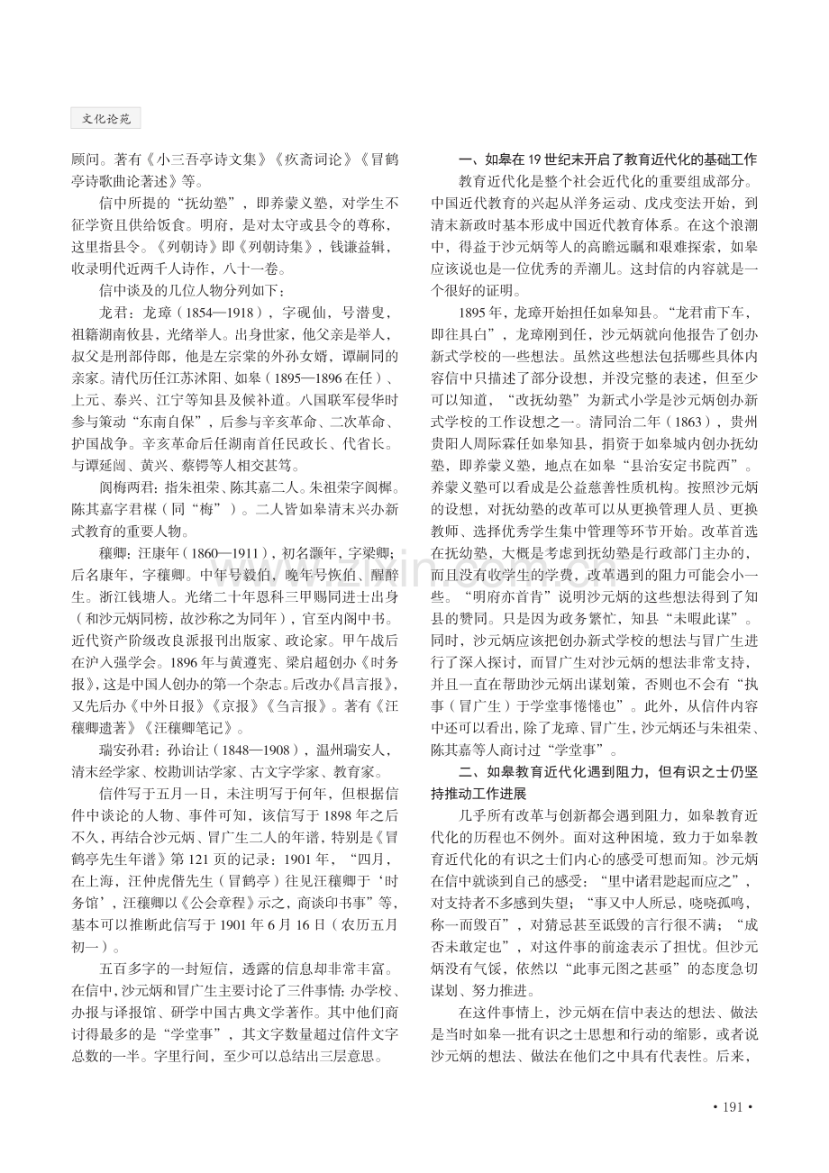 从沙元炳与冒广生的通信看清末如皋开启教育近代化.pdf_第2页