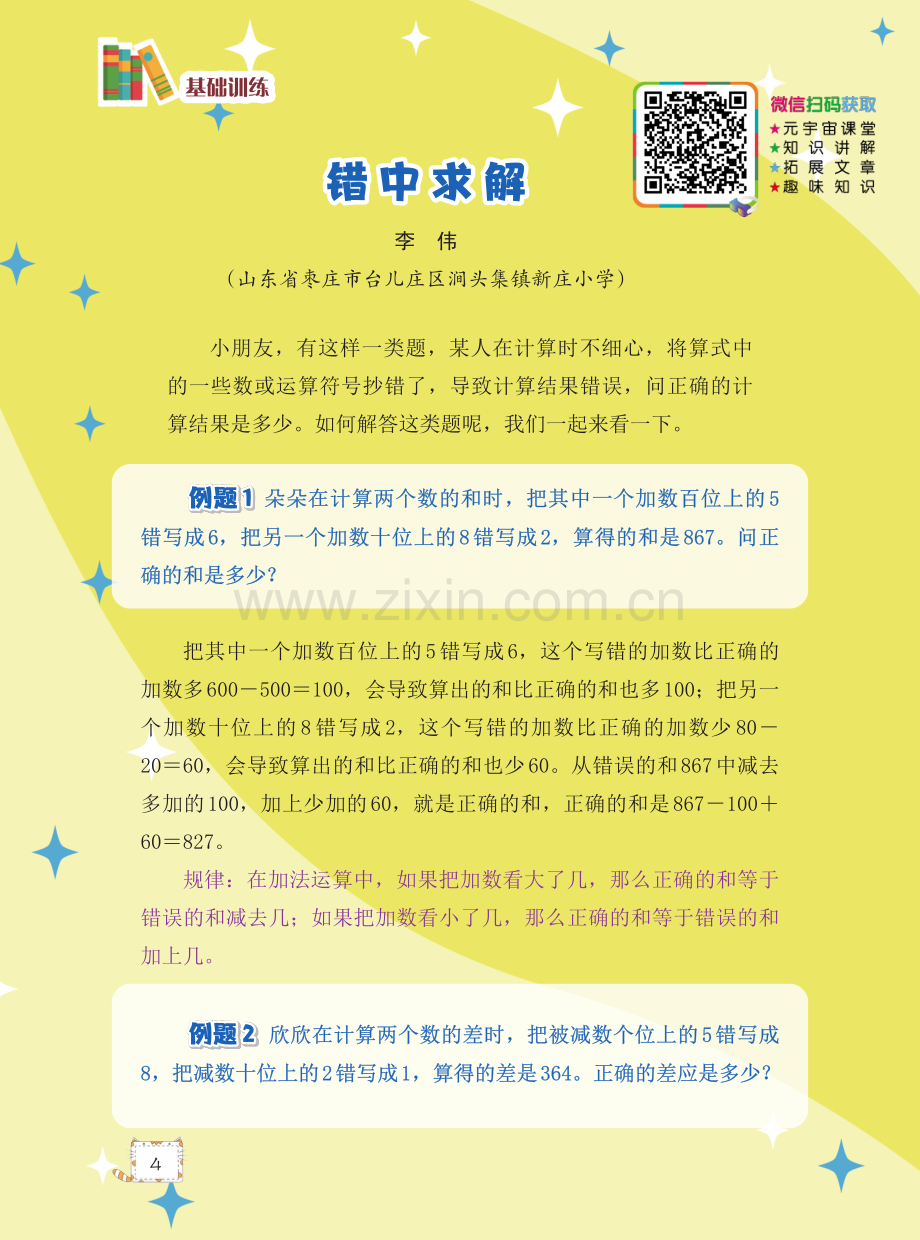 错中求解.pdf_第1页