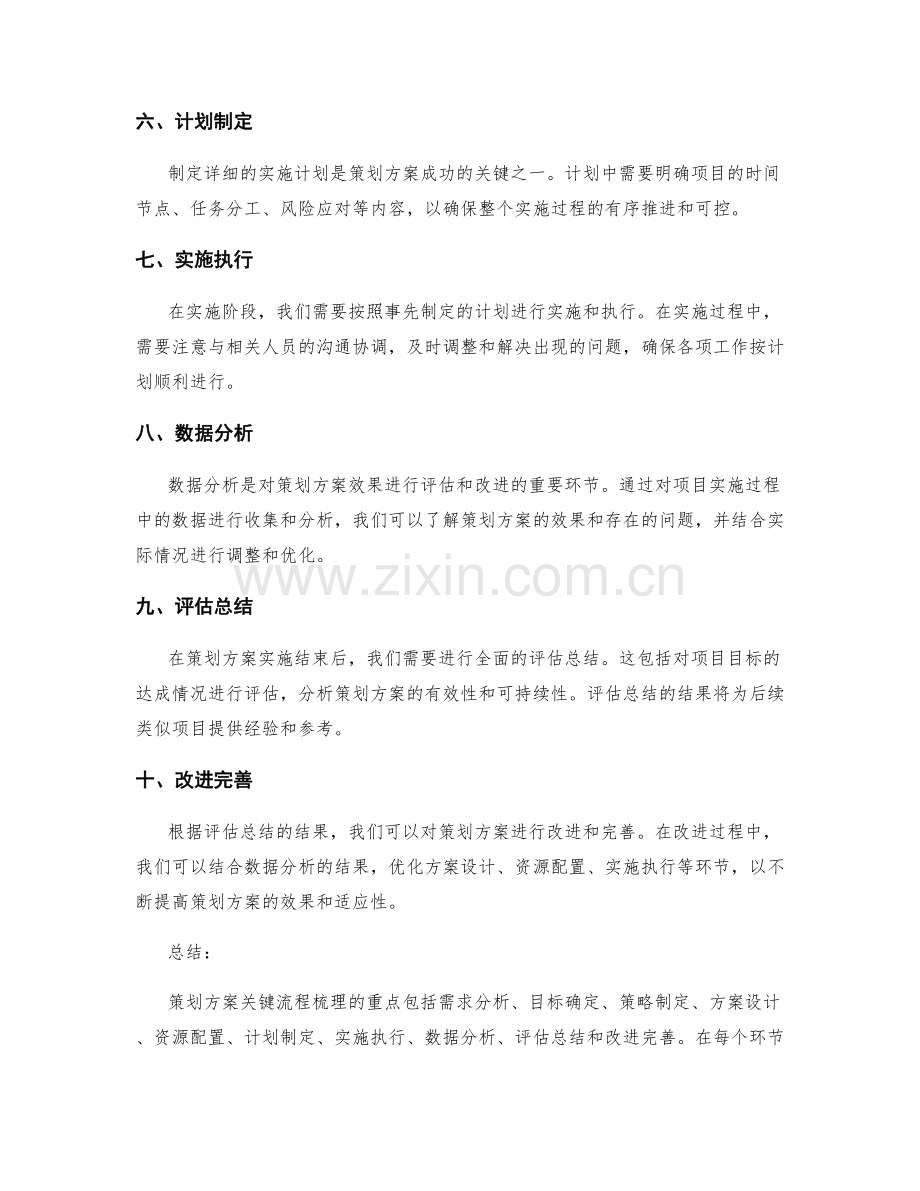 策划方案关键流程梳理.docx_第2页