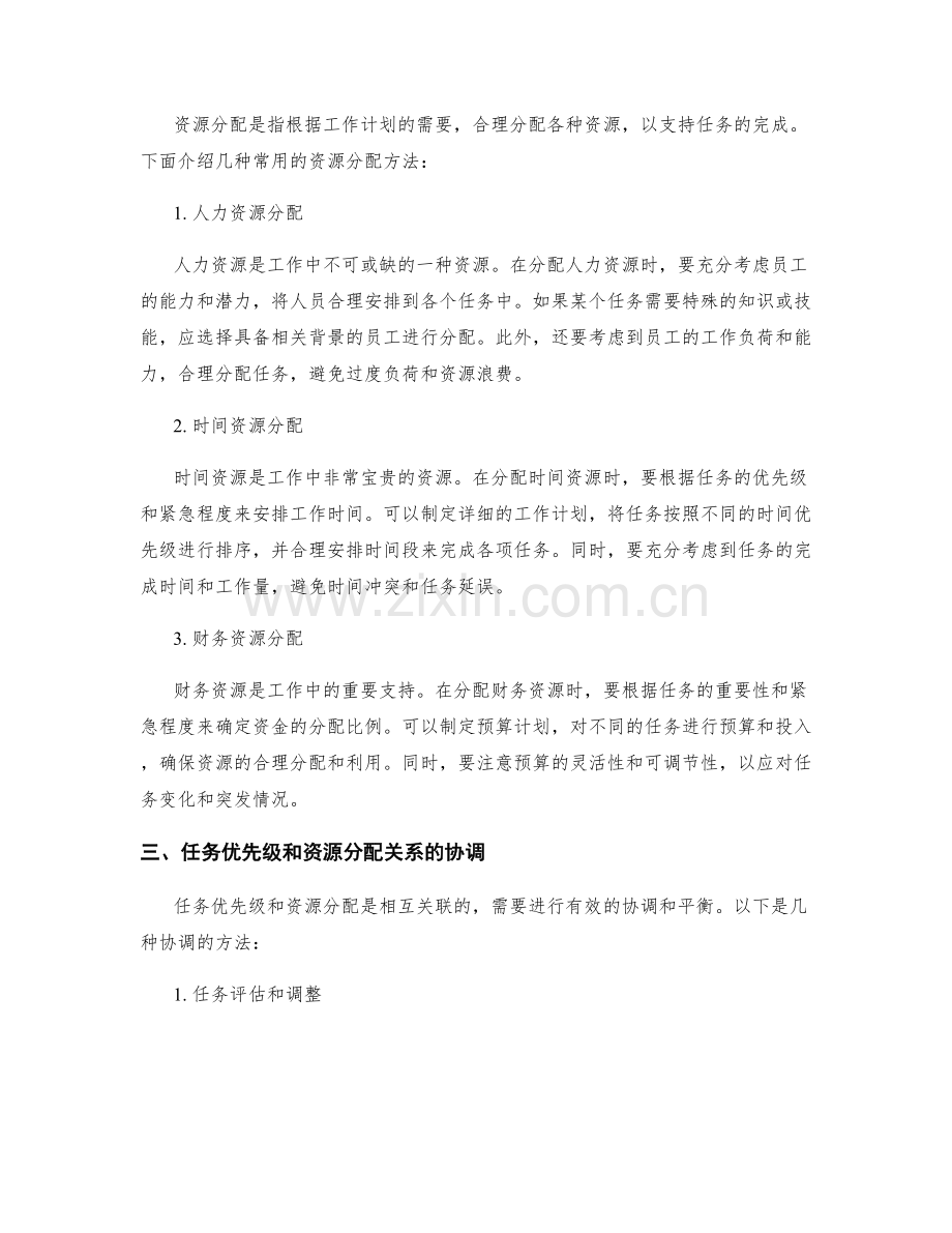 工作计划的任务优先级和资源分配方法.docx_第2页