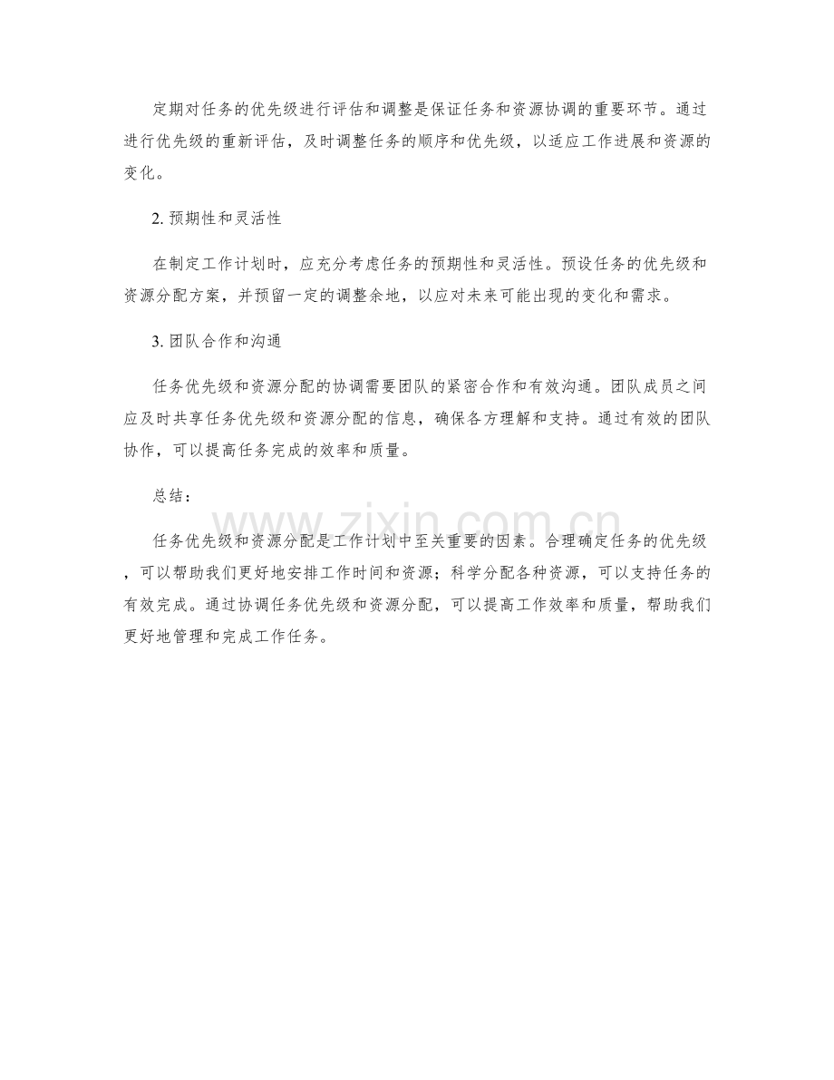 工作计划的任务优先级和资源分配方法.docx_第3页