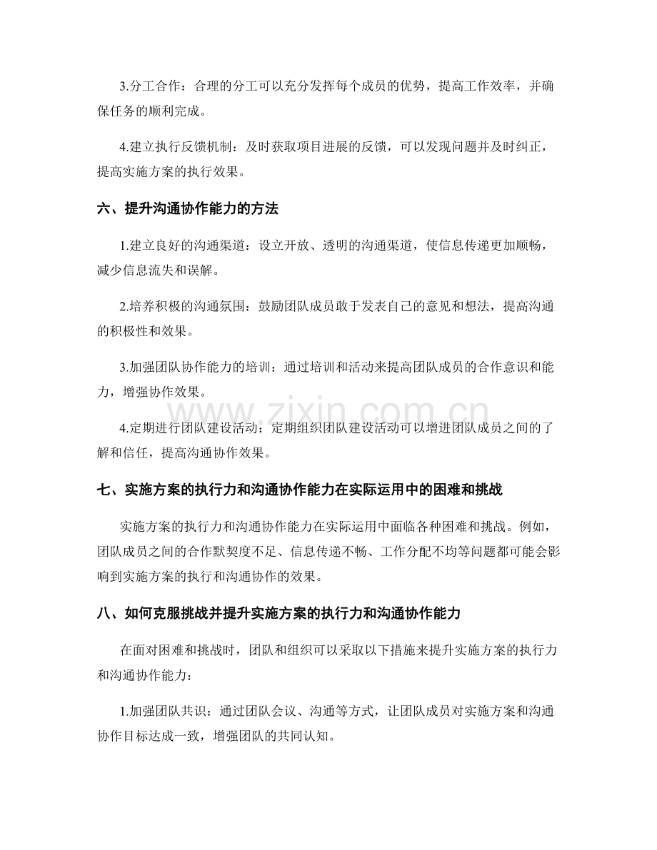 实施方案的执行力与沟通协作能力.docx_第2页