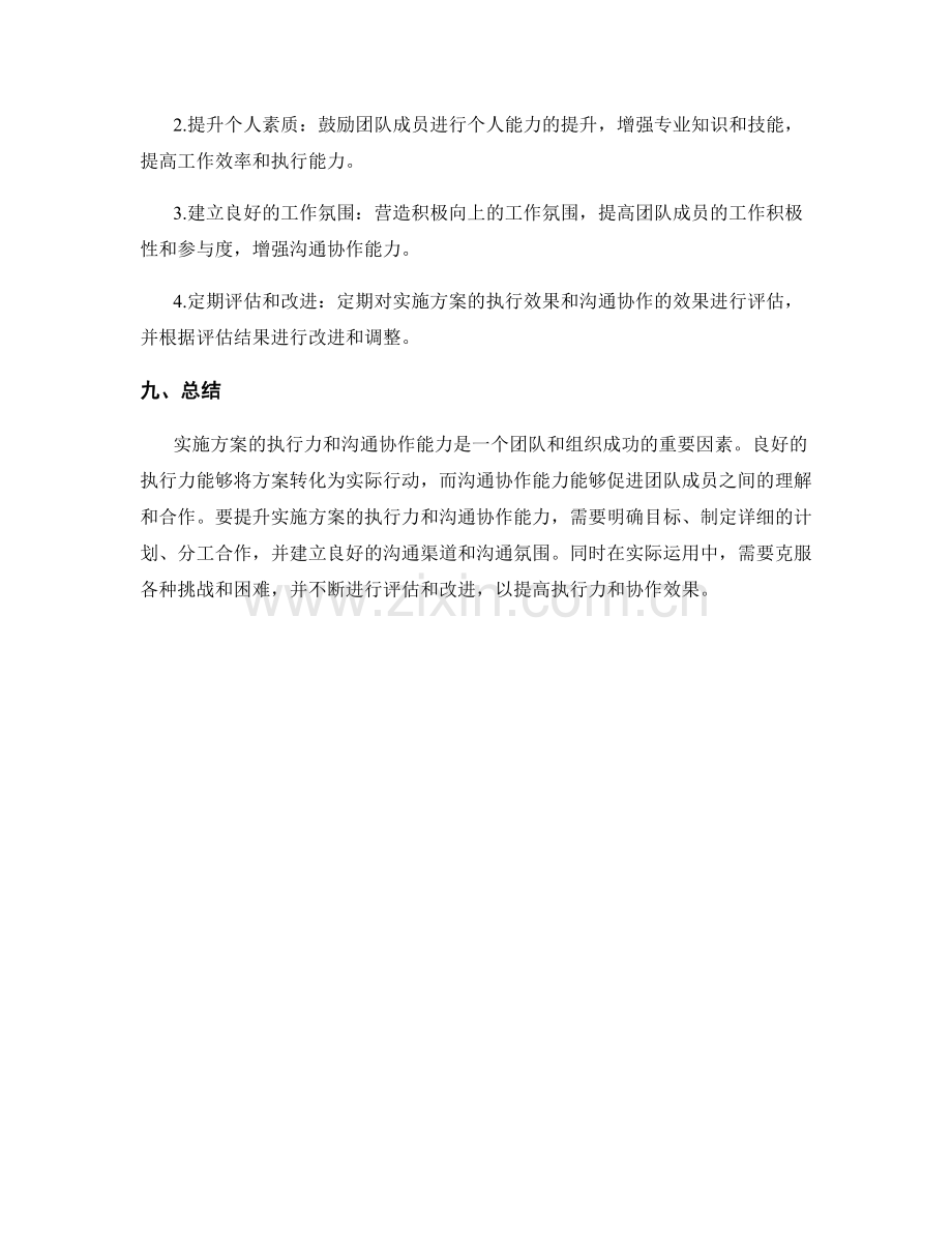 实施方案的执行力与沟通协作能力.docx_第3页