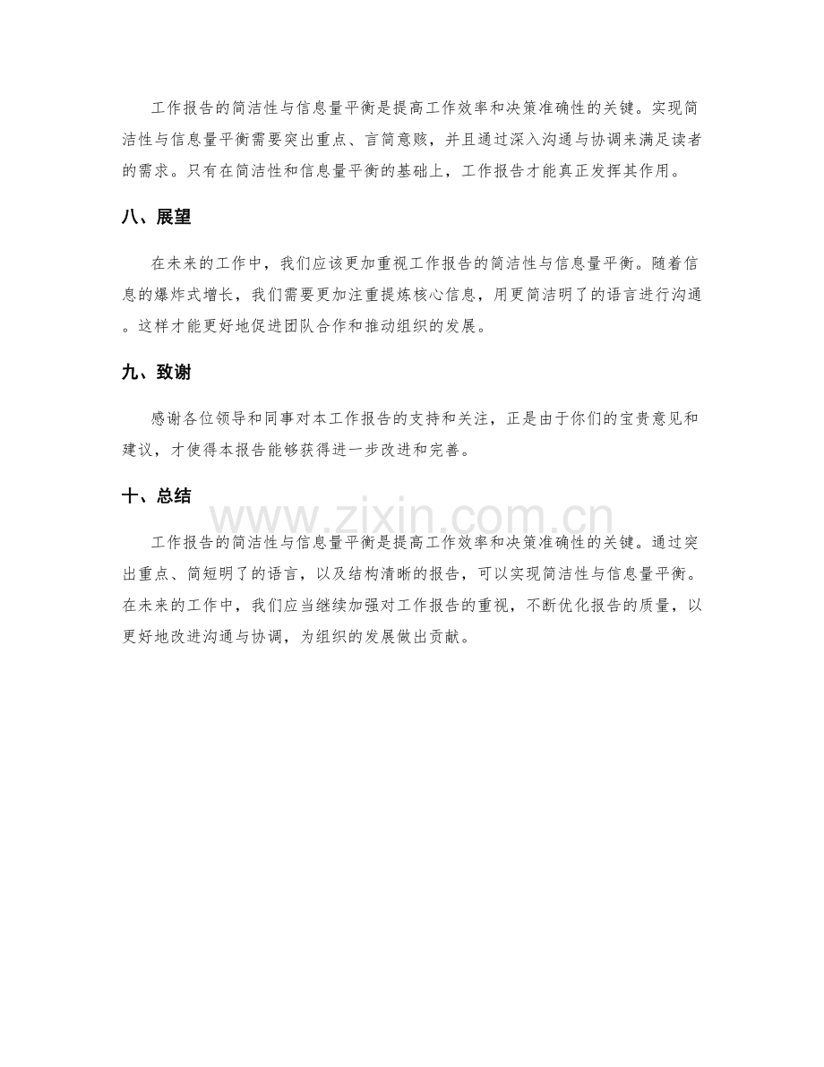 工作报告的简洁性与信息量平衡.docx_第3页