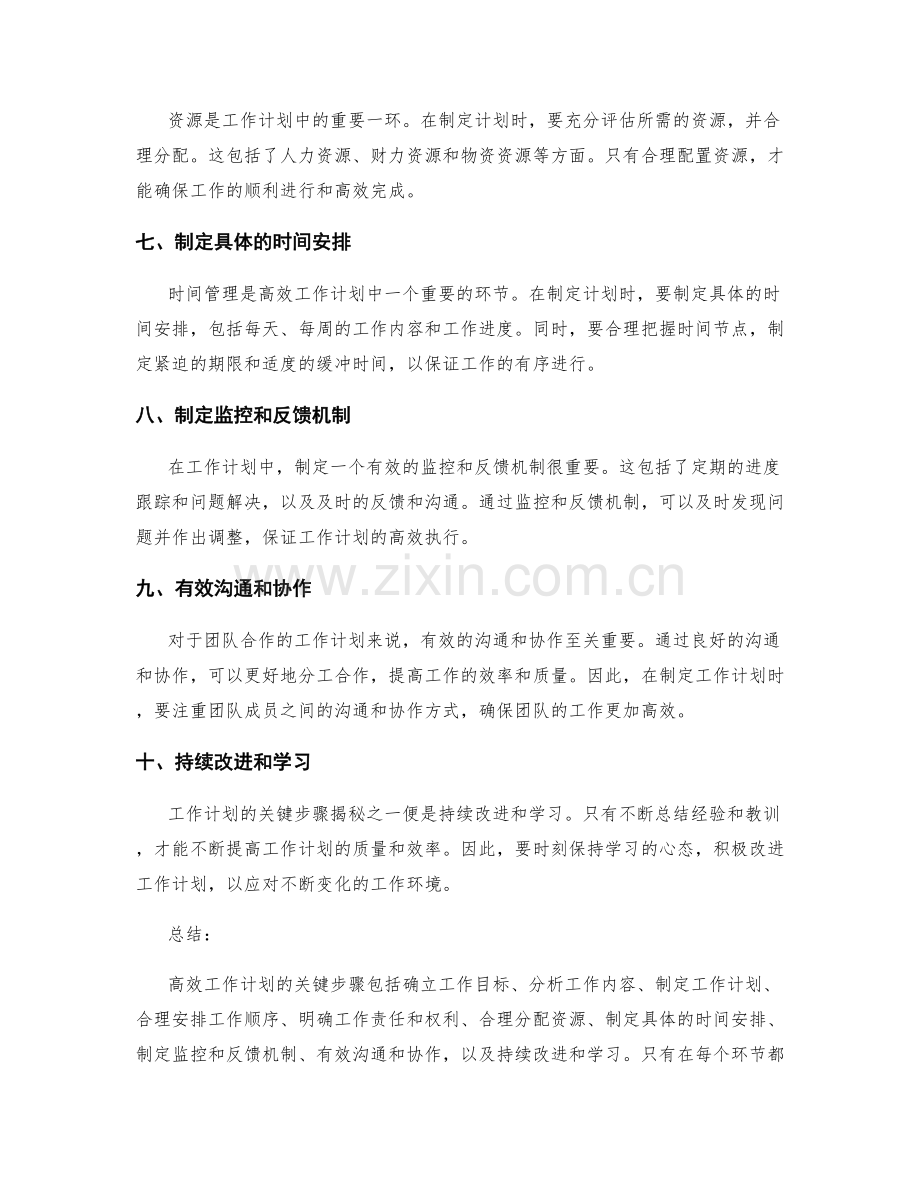 高效工作计划的关键步骤揭秘.docx_第2页