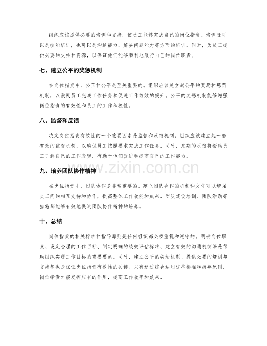 岗位职责的相关标准和指导原则.docx_第2页