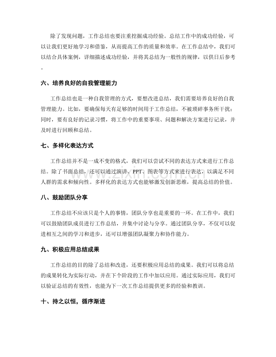 工作总结的改善措施.docx_第2页