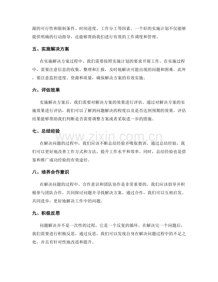 工作总结的问题解决思维方法.docx_第2页