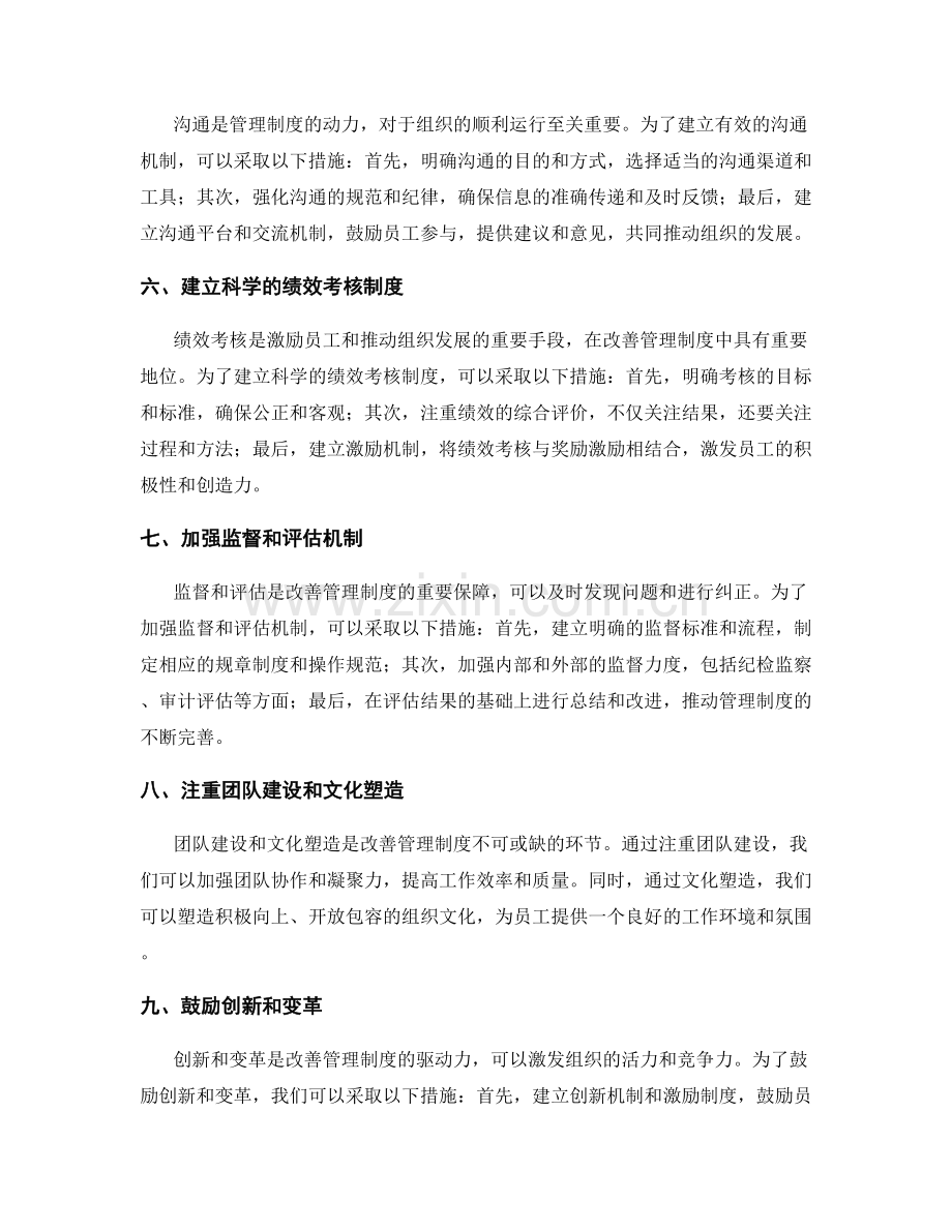 改善管理制度的突破方法.docx_第2页