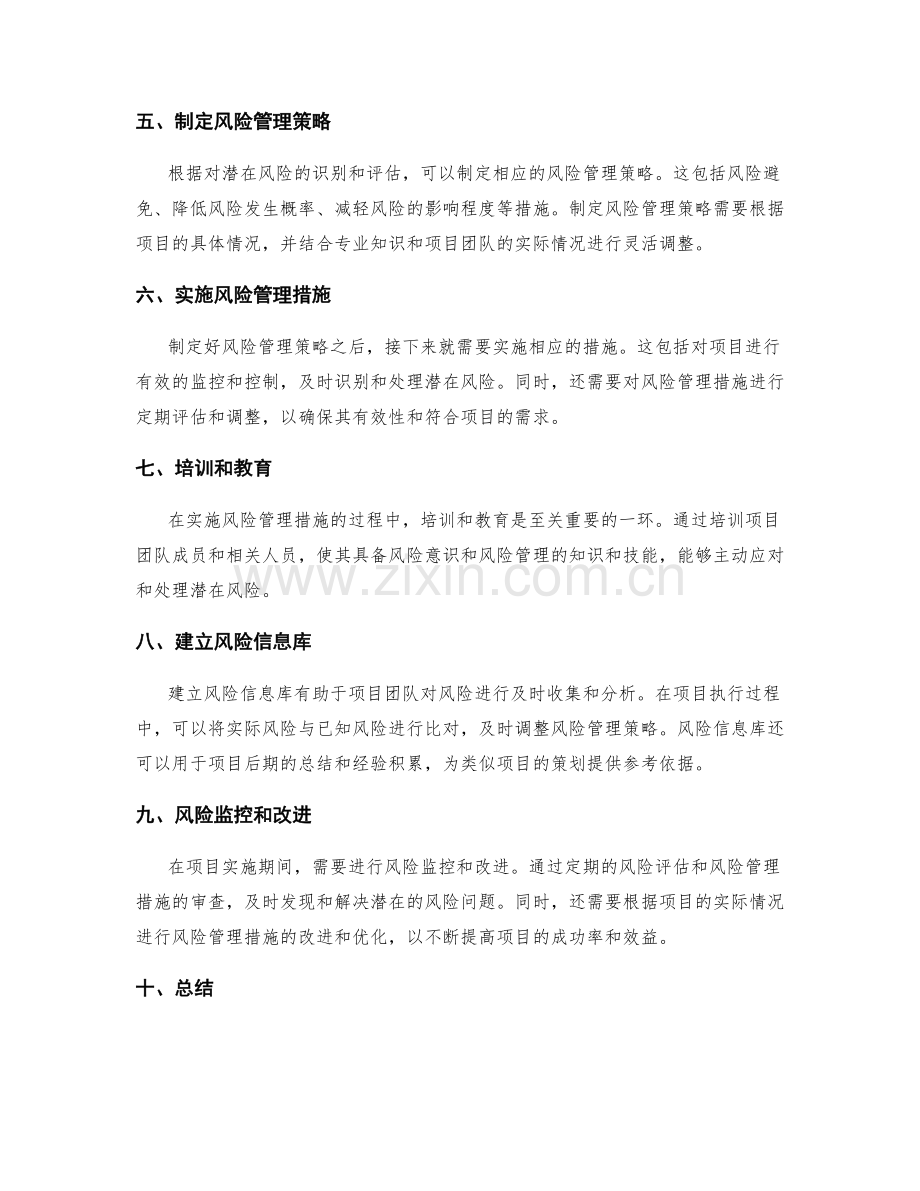 策划方案风险评估模型.docx_第2页