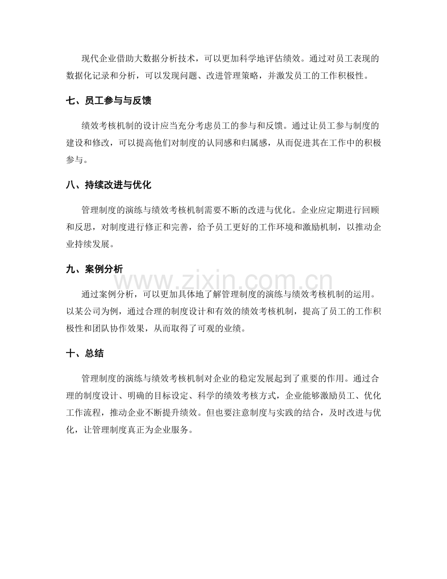 管理制度的演练与绩效考核机制.docx_第2页