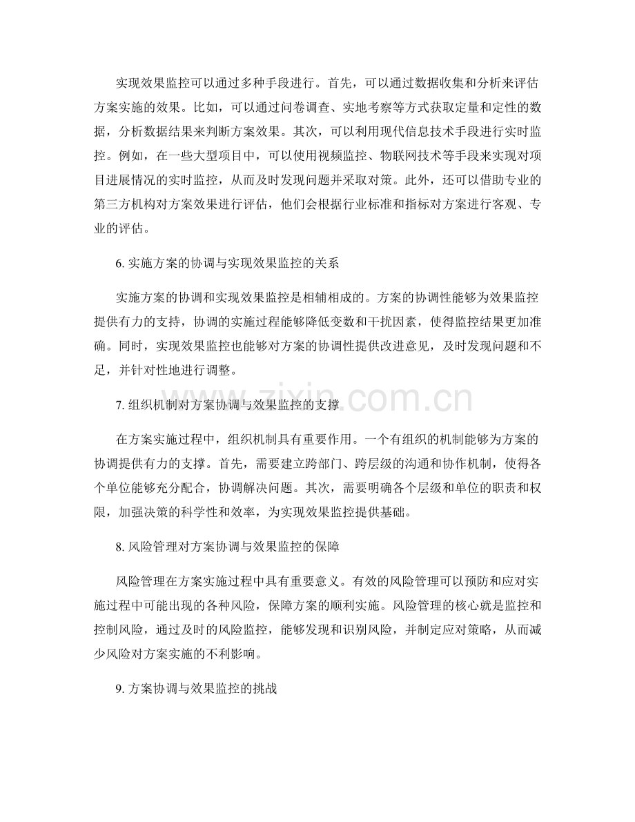 实施方案的协调和实现效果监控.docx_第2页