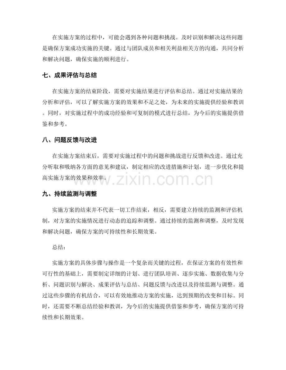 实施方案的具体步骤与操作.docx_第2页