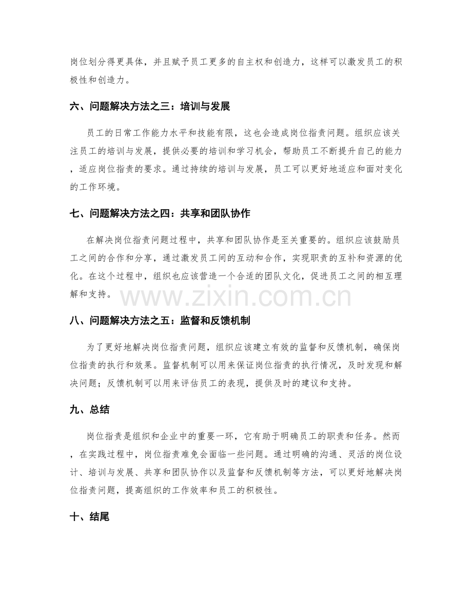 岗位职责的界定与问题解决方法.docx_第2页