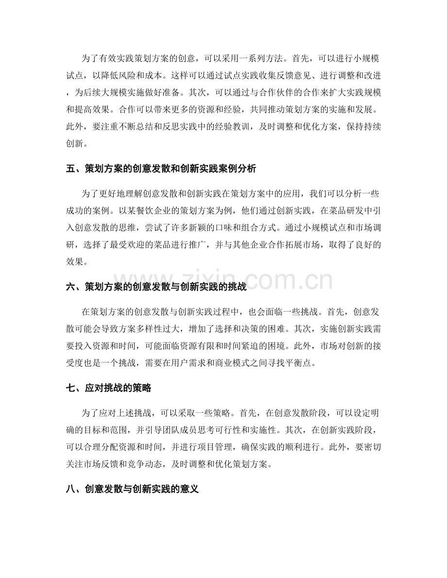 策划方案的创意发散与创新实践.docx_第2页