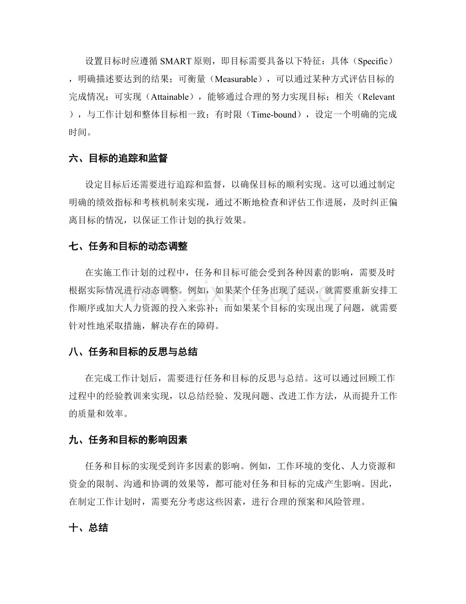 工作计划中的具体任务与目标.docx_第2页