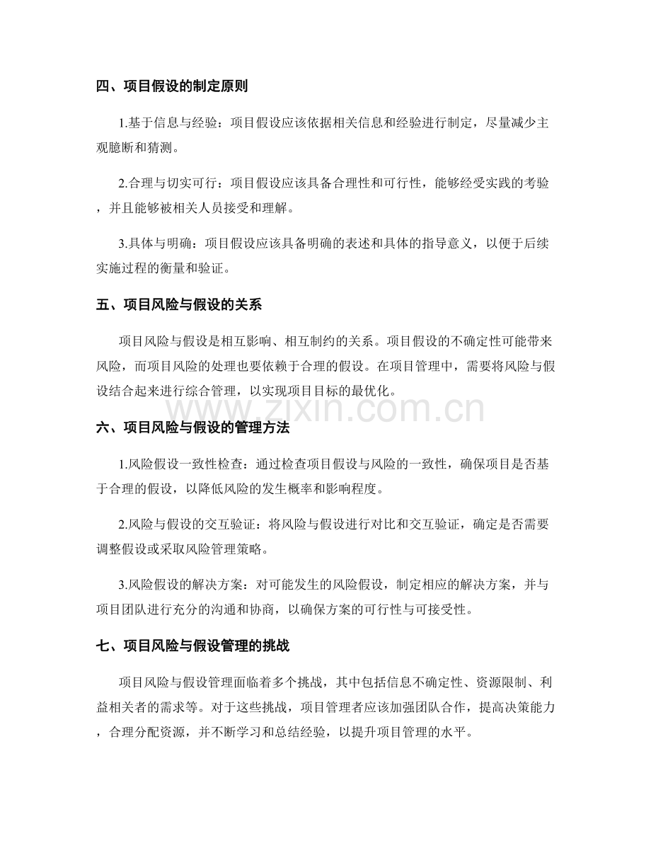 实施方案的项目风险与假设管理.docx_第2页