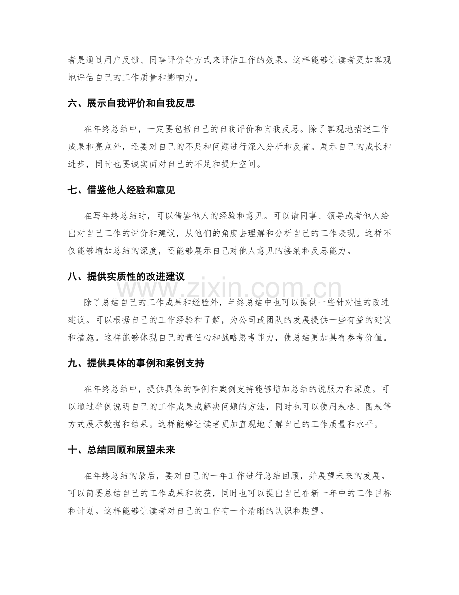 提升年终总结的质量与深度要诀.docx_第2页