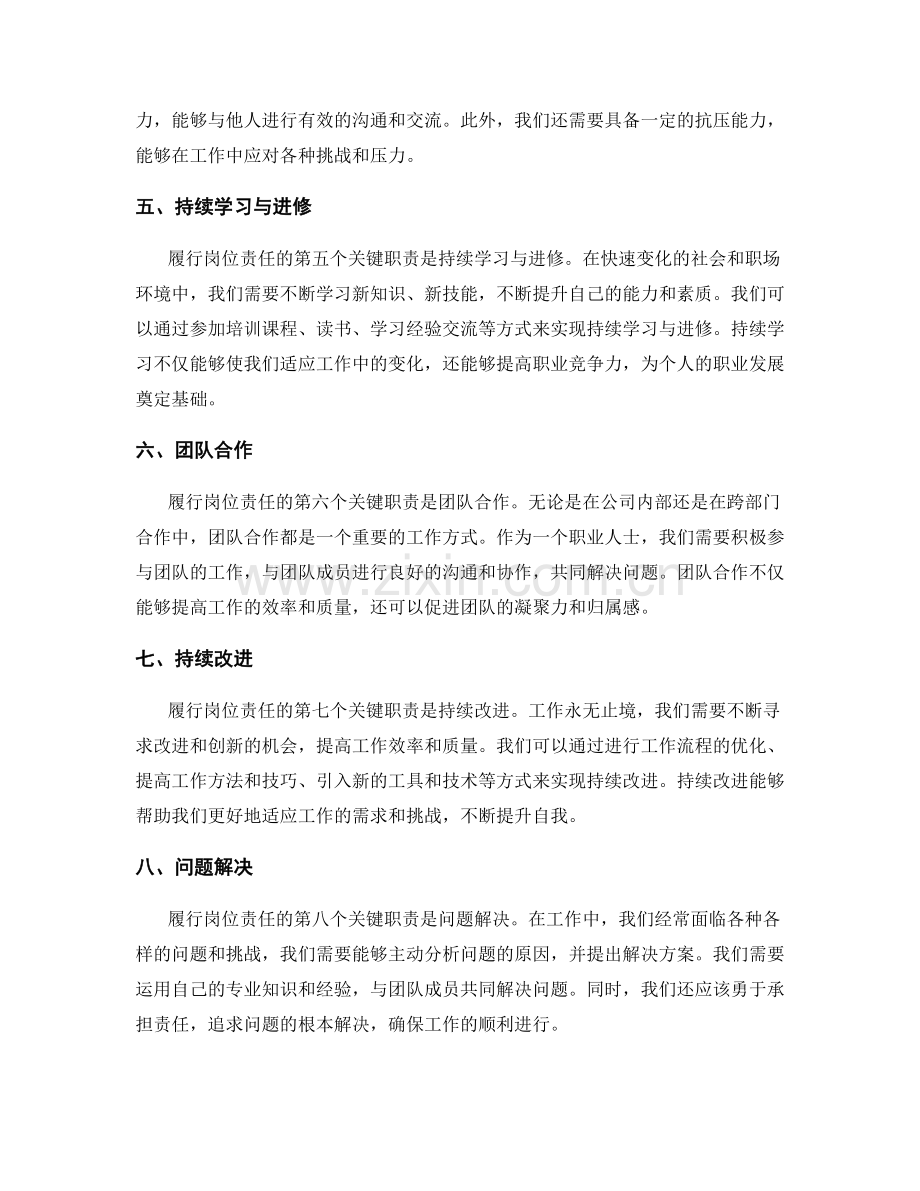 履行岗位职责的关键职责拆解.docx_第2页