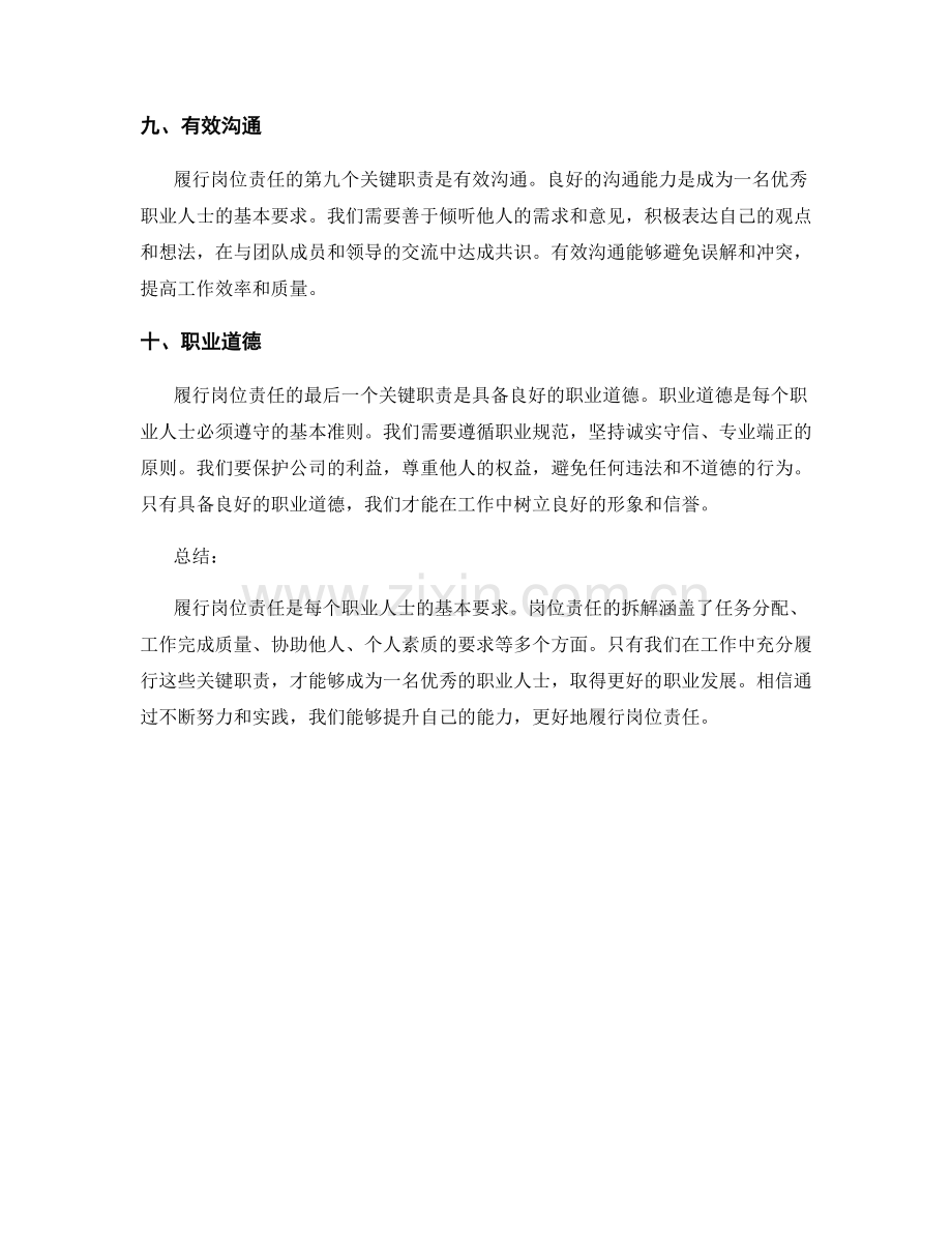 履行岗位职责的关键职责拆解.docx_第3页