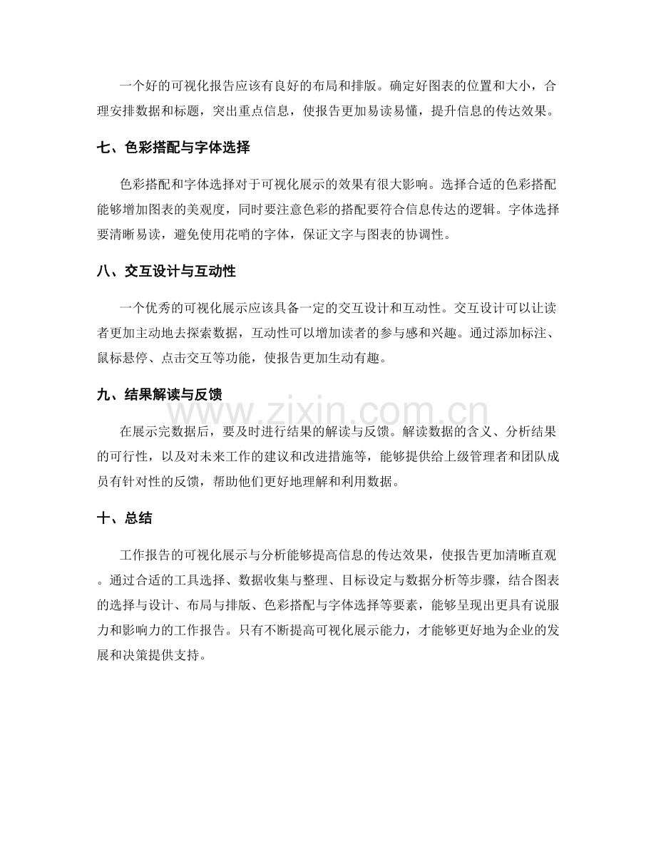 工作报告的可视化展示与分析.docx_第2页