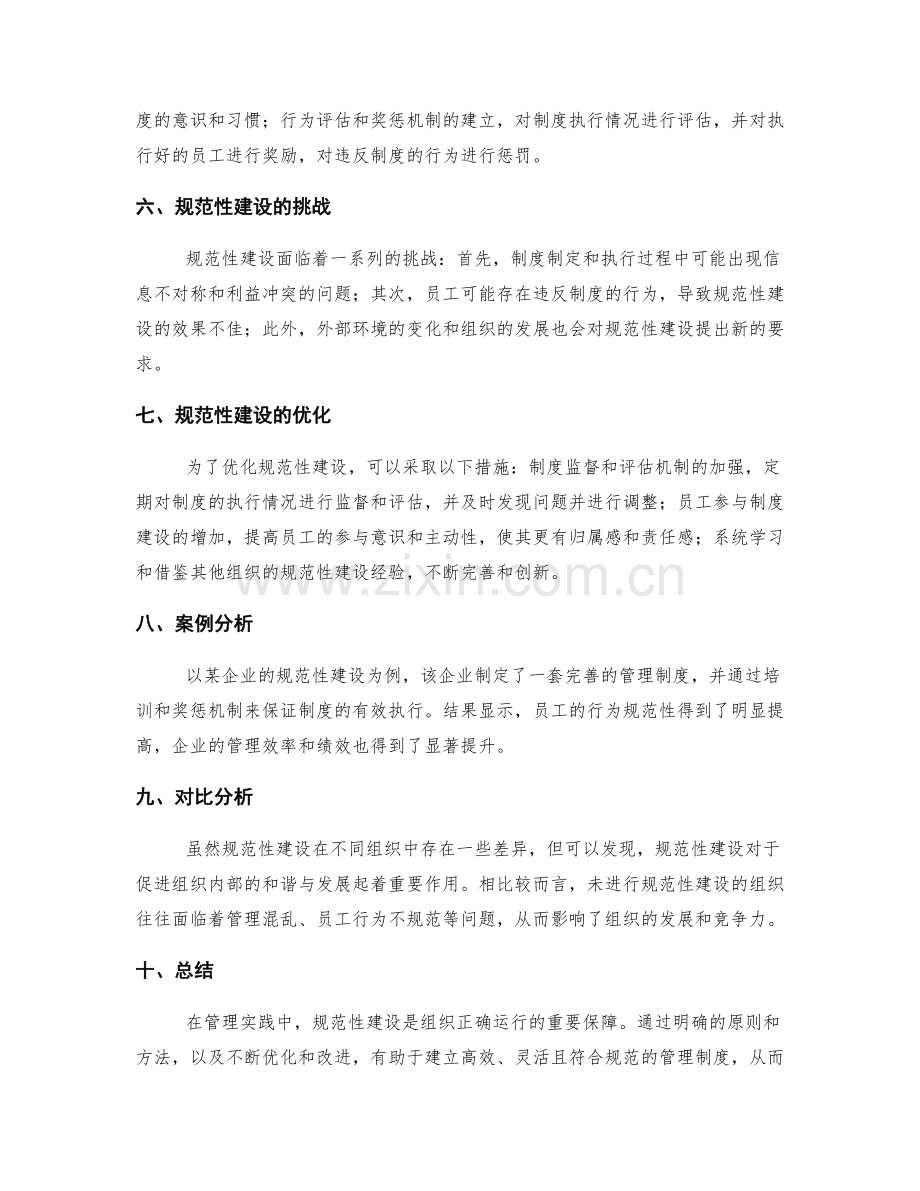 管理制度的制度规范性建设.docx_第2页