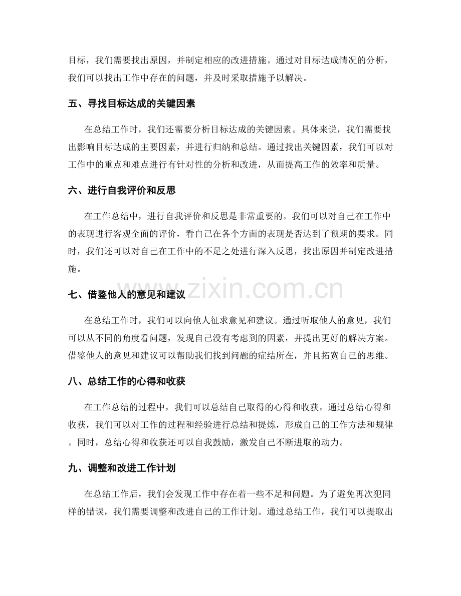 工作总结的目标达成与反思能力.docx_第2页