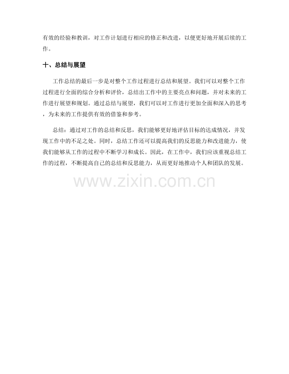 工作总结的目标达成与反思能力.docx_第3页