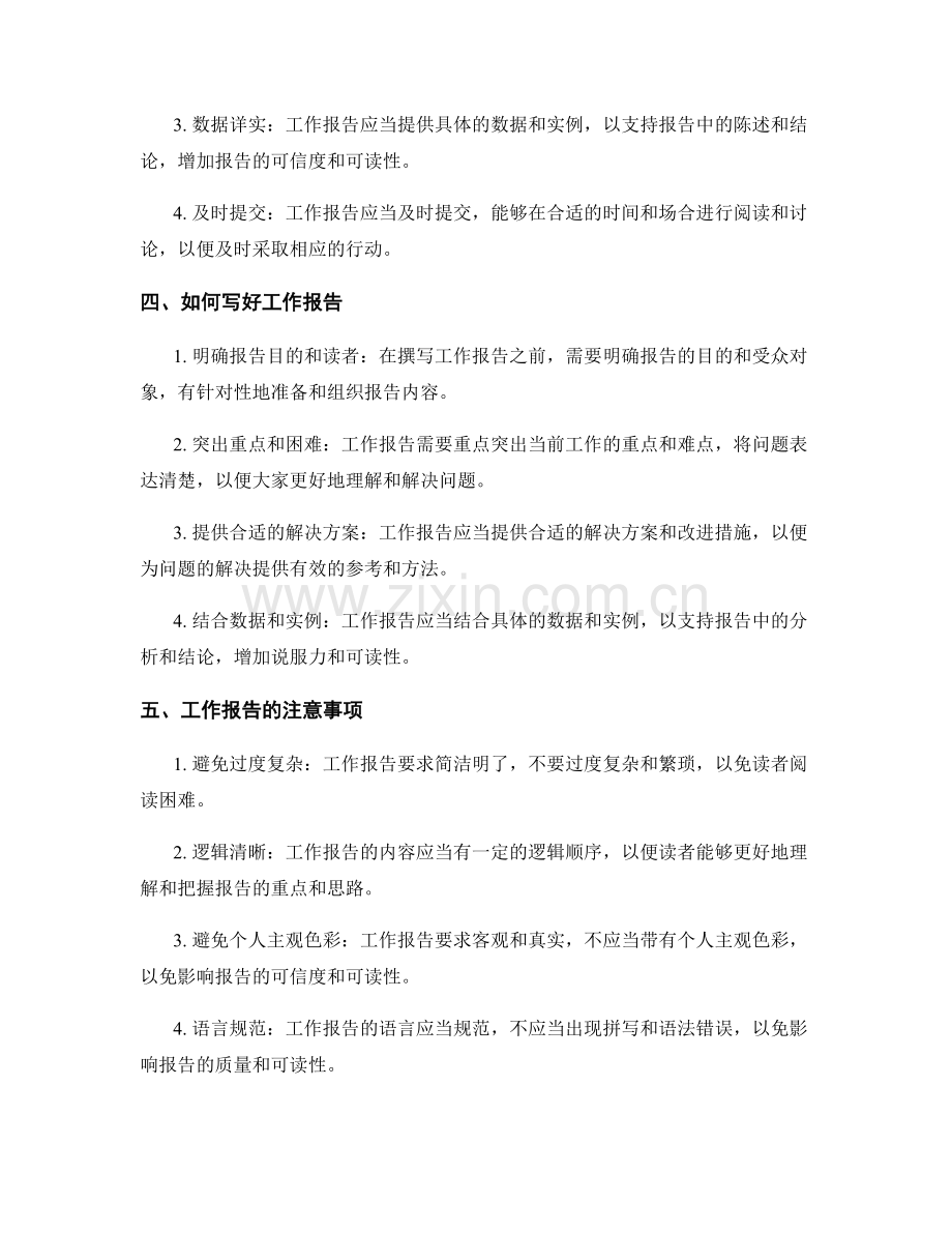 工作报告的实用性与可操作性评价.docx_第2页