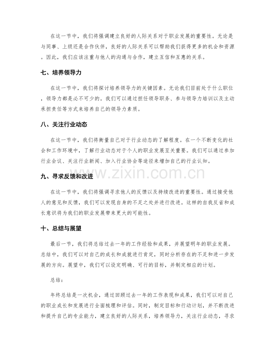 年终总结中的职业成长规划与职业发展.docx_第2页