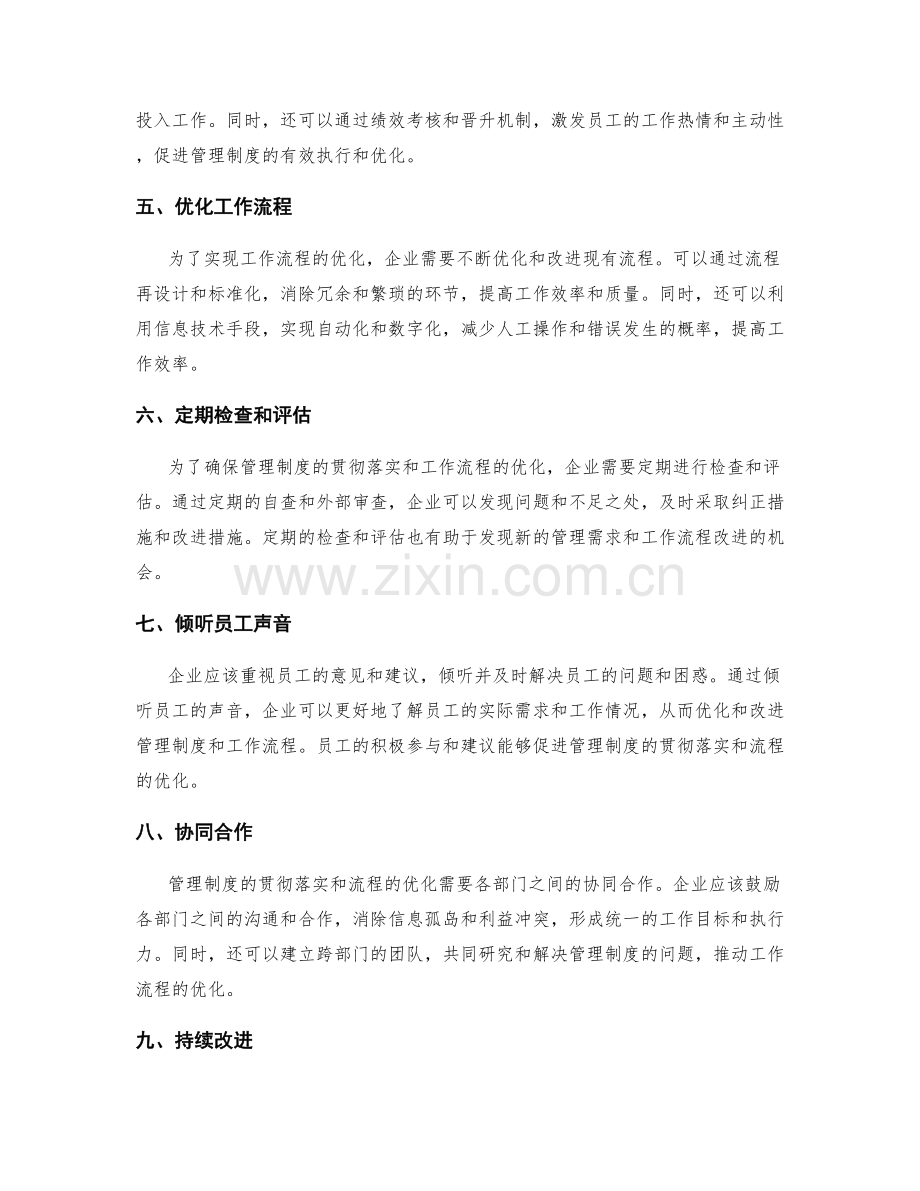 管理制度的贯彻落实与流程优化的解决方案分享.docx_第2页