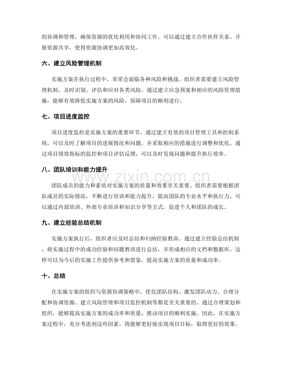 实施方案的团队组织与资源协调策略.docx_第2页