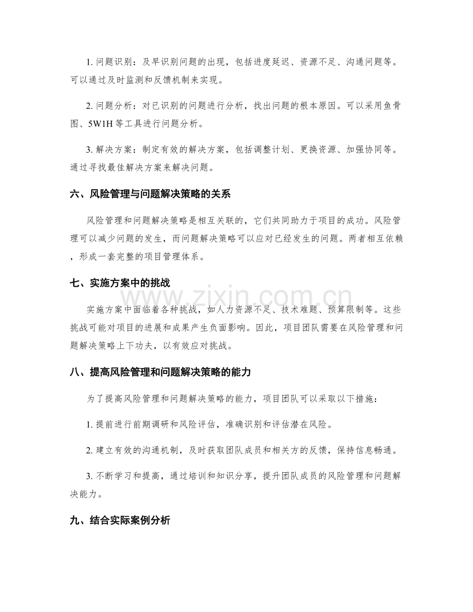 实施方案中风险管理与问题解决策略.docx_第2页