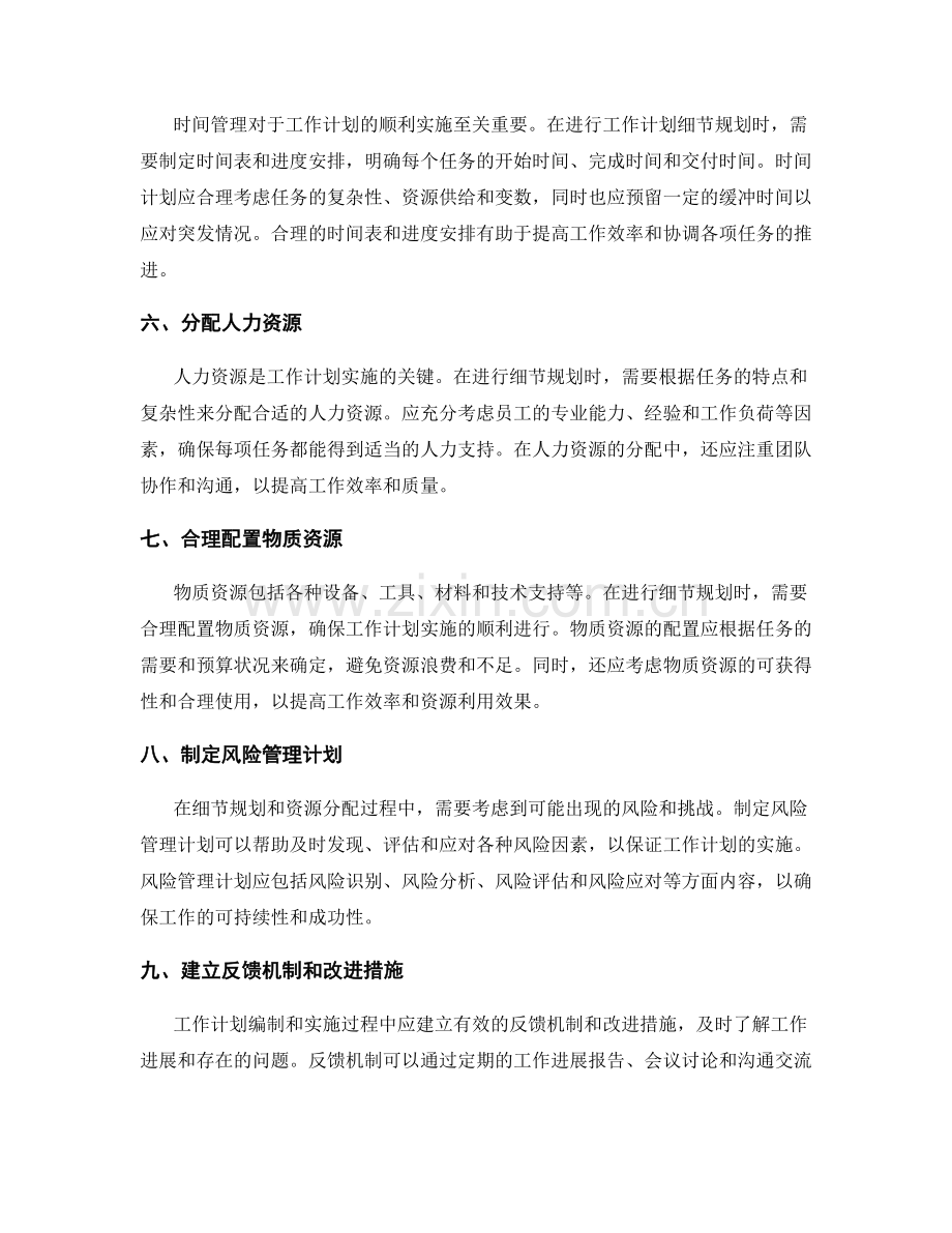 工作计划编制的细节规划与资源分配.docx_第2页