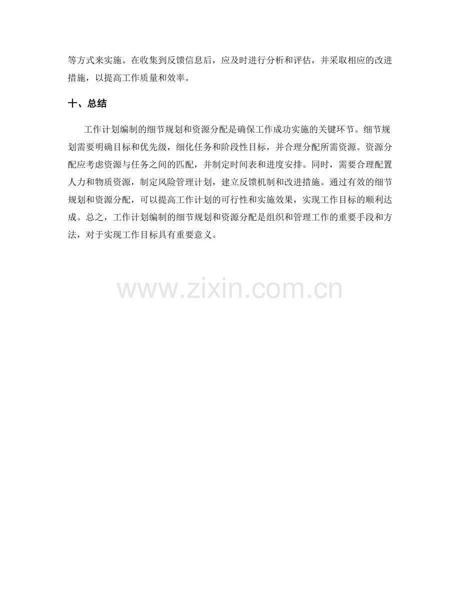 工作计划编制的细节规划与资源分配.docx_第3页