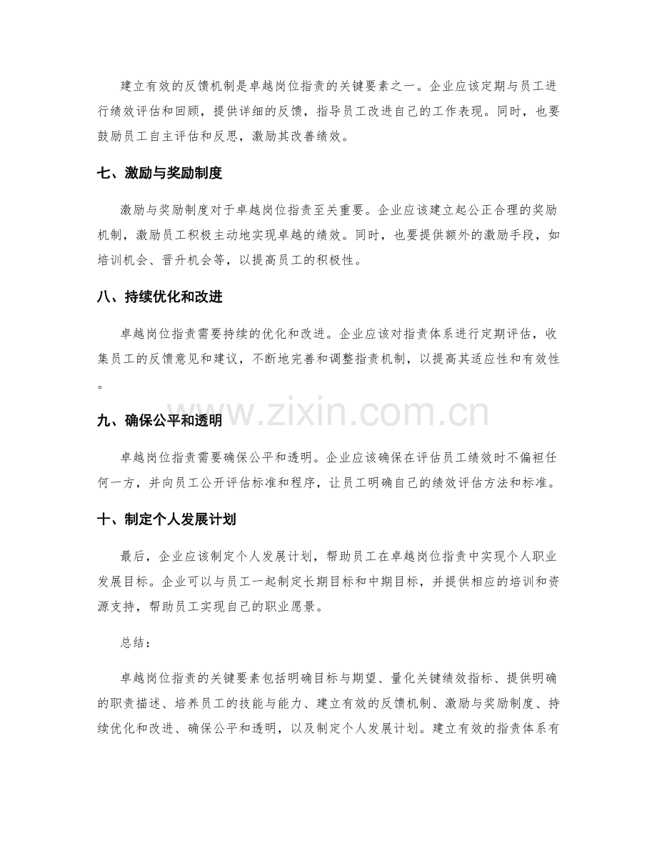 卓越岗位职责的关键要素.docx_第2页