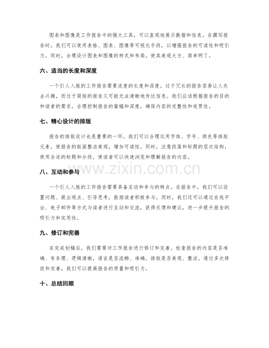 编写引人入胜的工作报告方法.docx_第2页