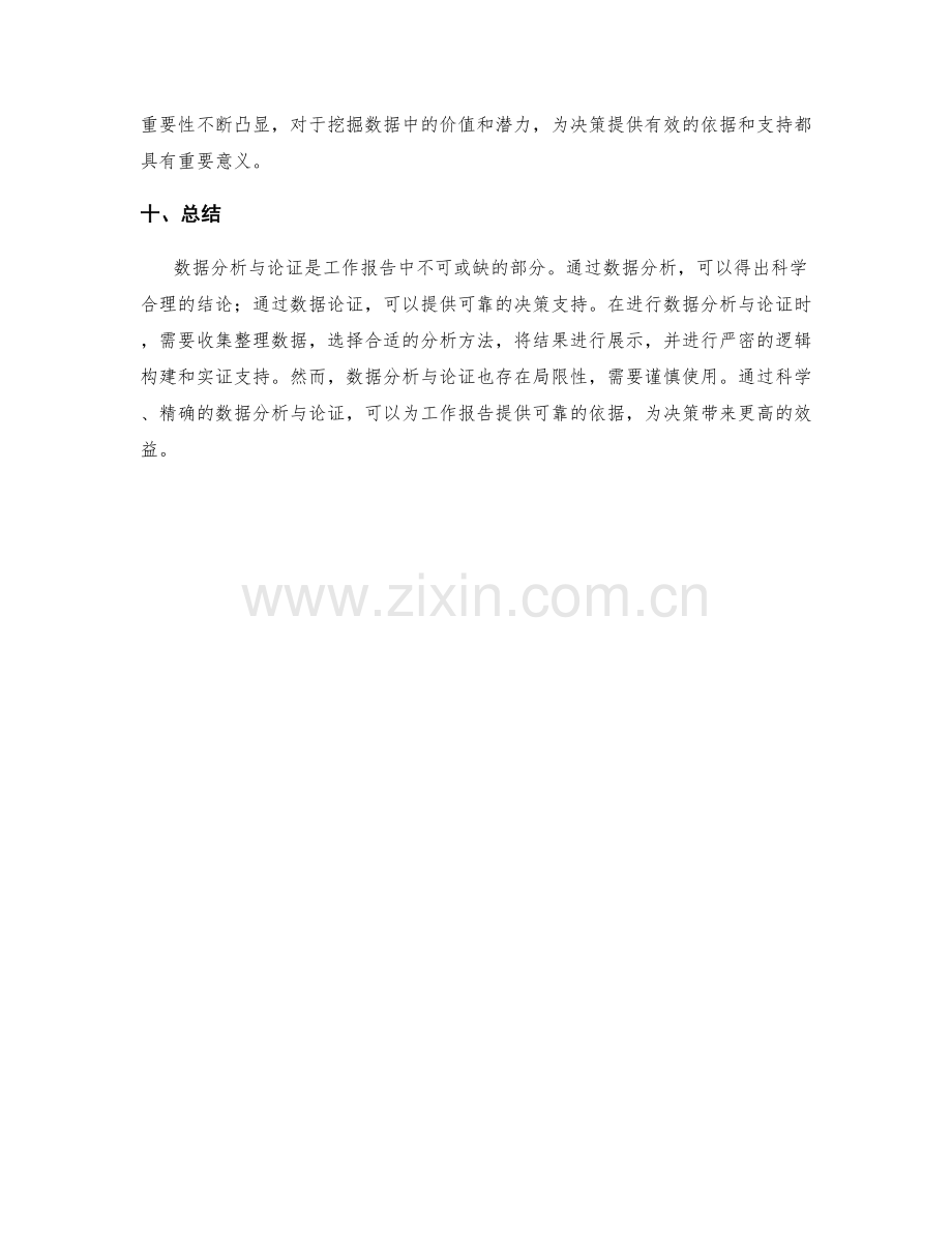 工作报告中数据分析与论证的逻辑构建.docx_第3页