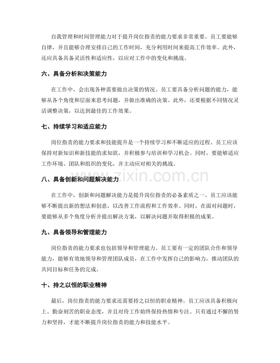 岗位职责的能力要求和技能提升.docx_第2页