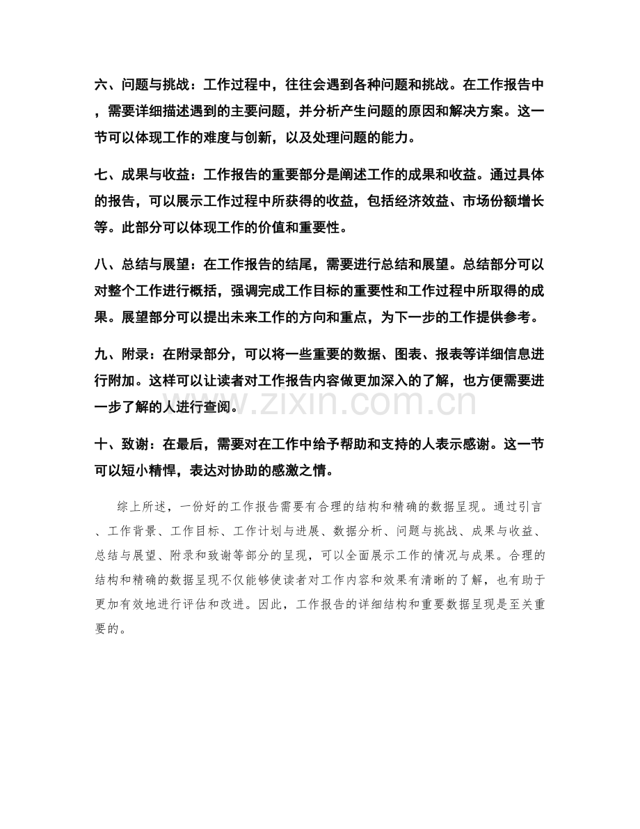 工作报告的详细结构和重要数据呈现.docx_第2页